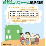 札幌市住宅エコリフォーム補助金制度が始まります！