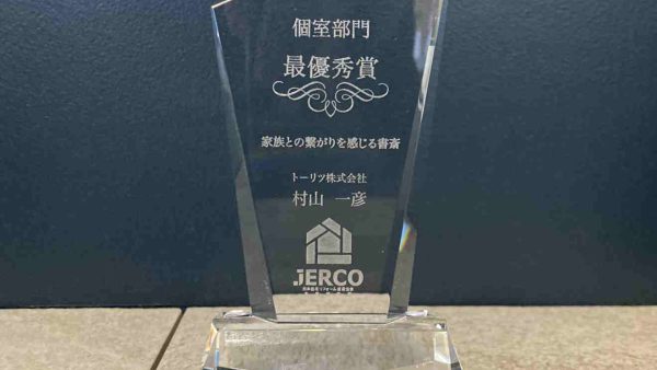 ジェルコ北海道支部2022リフォームコンテストにおいて２部門でW受賞しました！