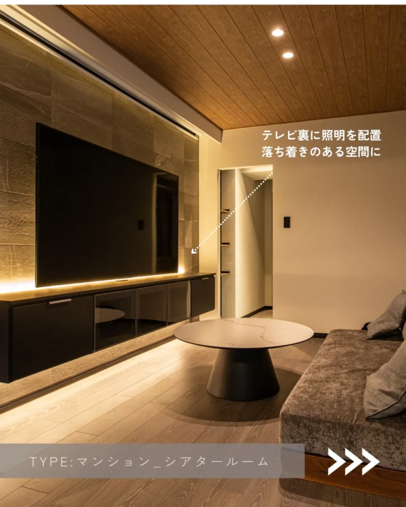 マンションのリノベーション。シアタールームのテレビの裏に間接照明を配置。