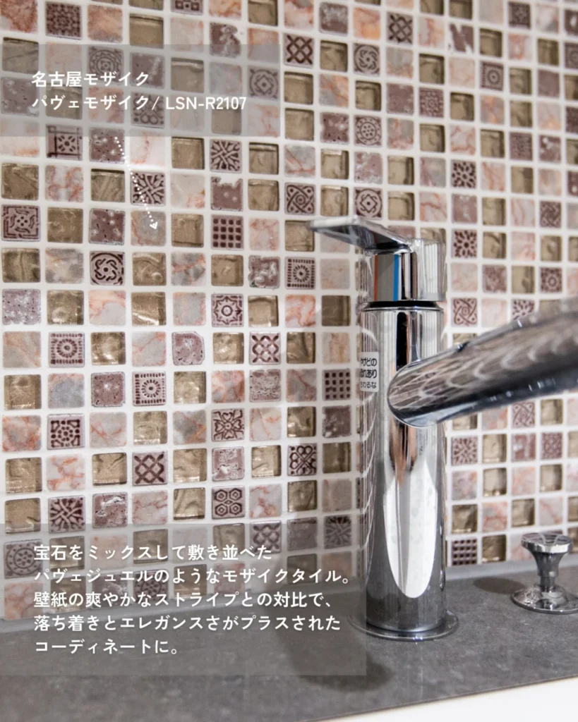 リノベーション後：名古屋モザイク「パヴェモザイク」のアップ画像